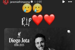 世俱杯夺冠赔率-还没来得及共事！利物浦新援弗林蓬社媒悼念若塔：安息吧